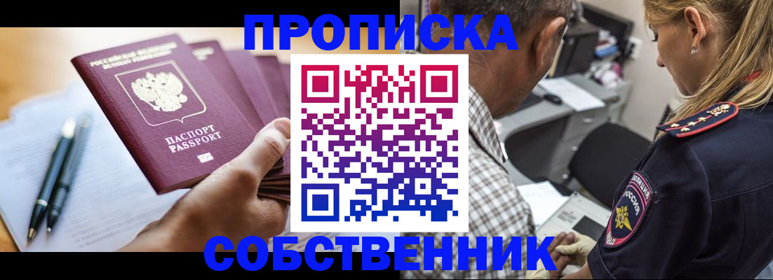 временная регистрация недорого в Липецке